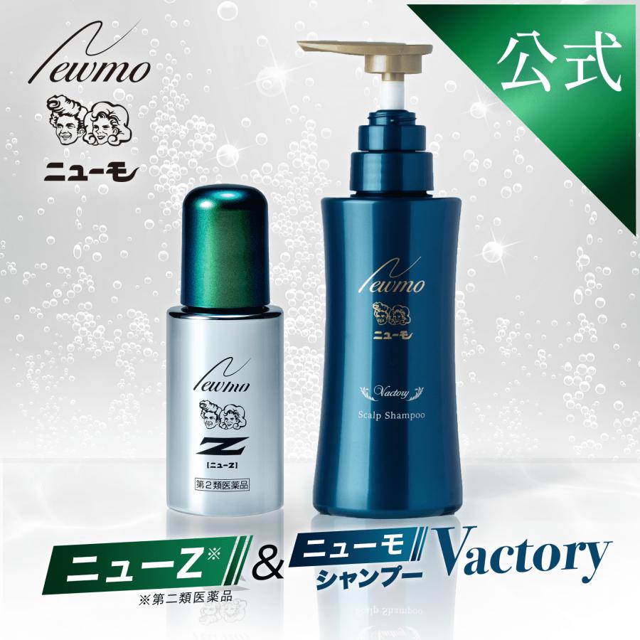 ニューモ 第二類医薬品 ニューZ ＋ シャンプー Vactory 育毛 発毛 薄毛