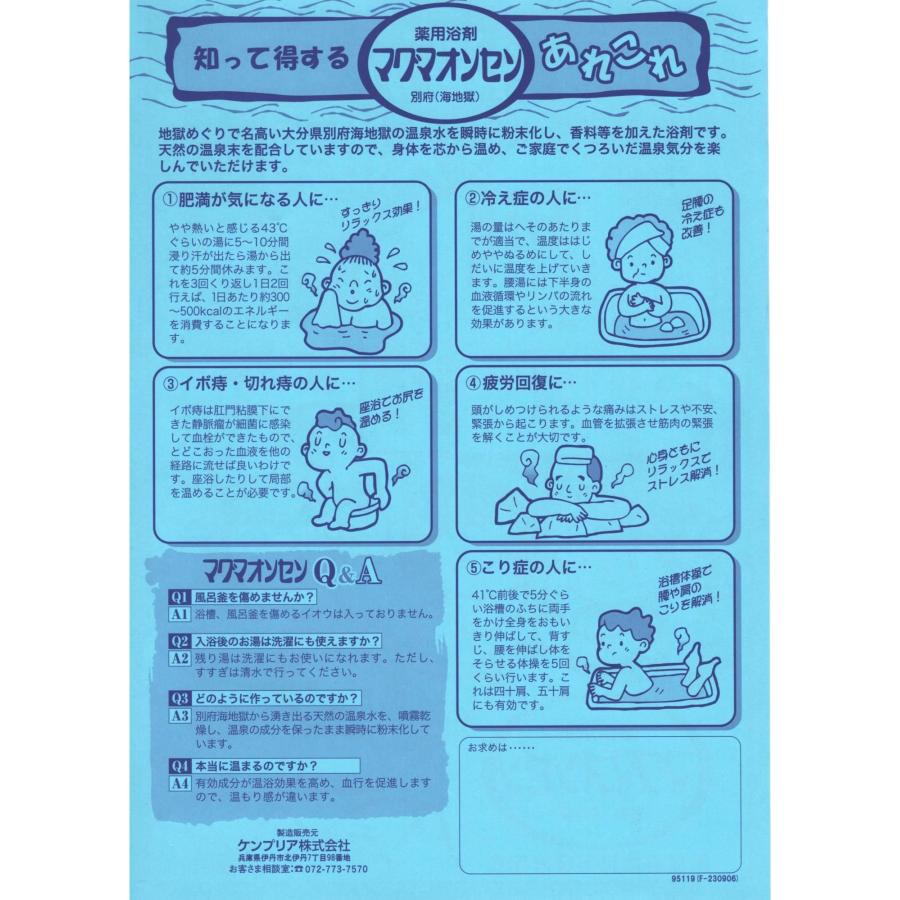 KENPRIA 入浴剤 温泉 マグマオンセン 3個 医薬部外品 海地獄 ギフト