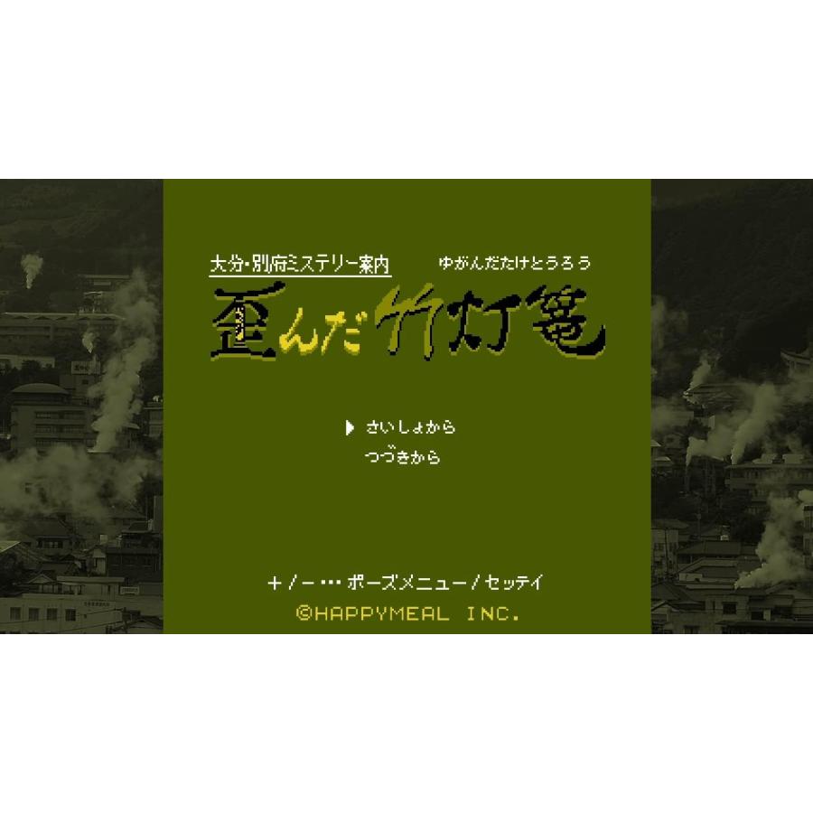 フライハイワークス 新品 Nintendo Switch 大分・別府ミステリー案内