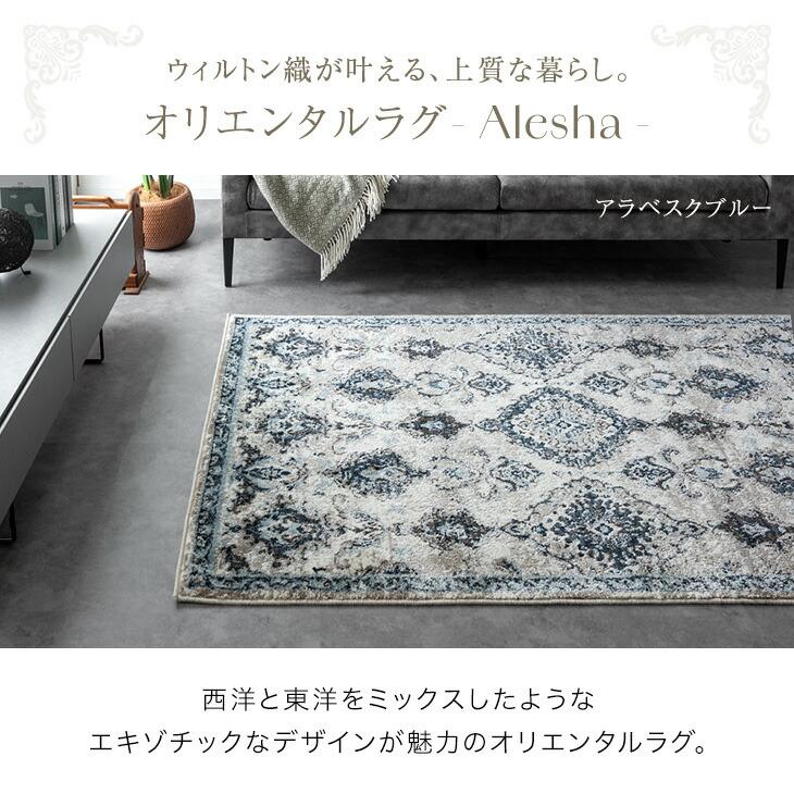 タンスのゲン ラグ ウィルトン織 カーペット おしゃれ オリエンタル 床