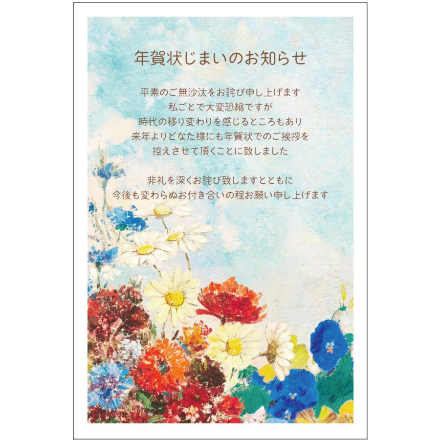 年賀状じまい はがき 10枚入（hana2）年賀状での挨拶をやめる 文章印刷