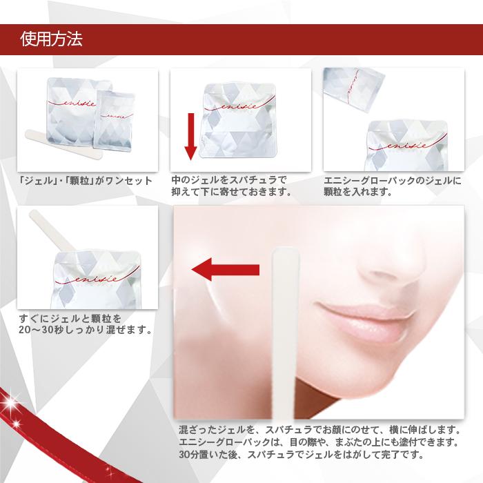 enisie エニシー グローパック 10回分セット 炭酸ガスパック パック 2