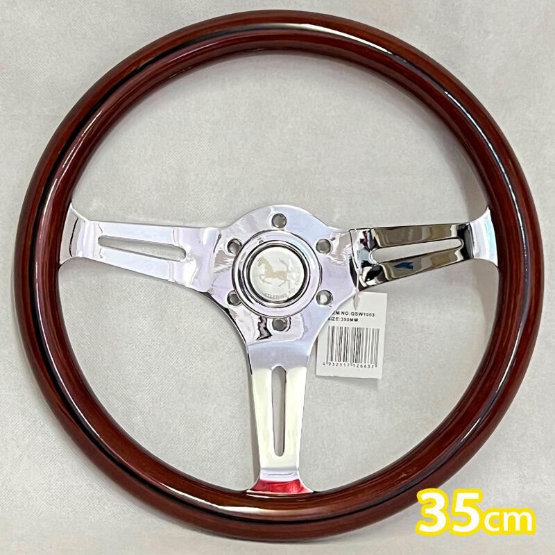 アークヒル 35cm ブラウン 高級ウッドステアリングホイール QSW1003