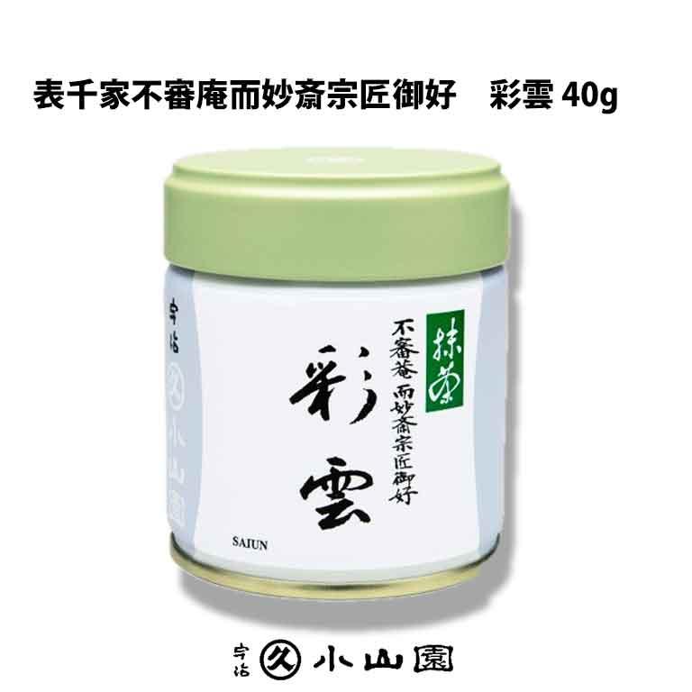 宇治 丸久小山園 抹茶 表千家 而妙斎宗匠お好み 彩雲 40g缶入り 濃茶