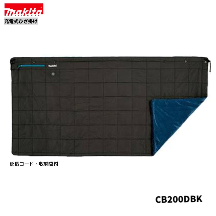 マキタ（makita） CB200DBK 充電式暖房ひざ掛け : パワーツール