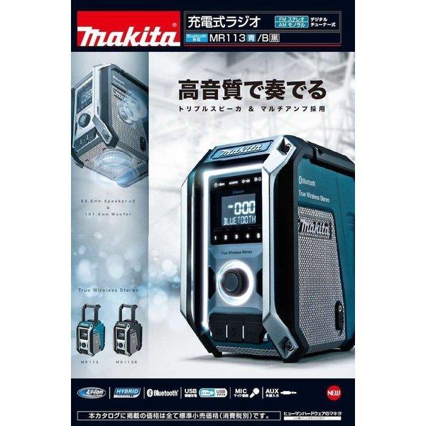 マキタ（makita） MR113 (青) 本体のみ 10.8-18V 充電式ラジオ