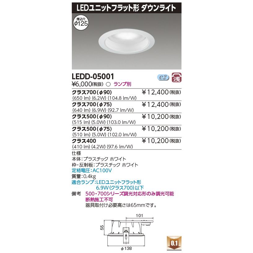 TOSHIBA（東芝） LEDD-05001 LEDダウンライト ユニットフラット