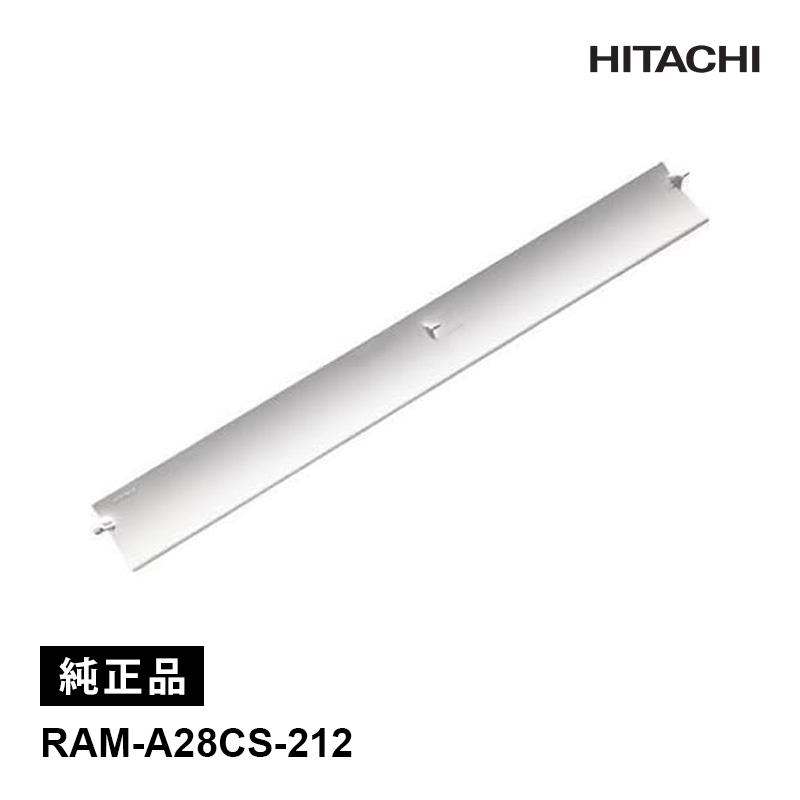 日立（HITACHI） [部品]エアコン用ルーバー(上下 風向板) ホワイト RAM