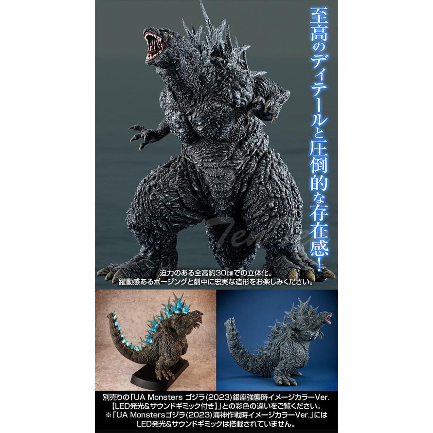 メガハウス UA Monsters ゴジラ 2023 海神作戦時カラーVer. ゴジラ