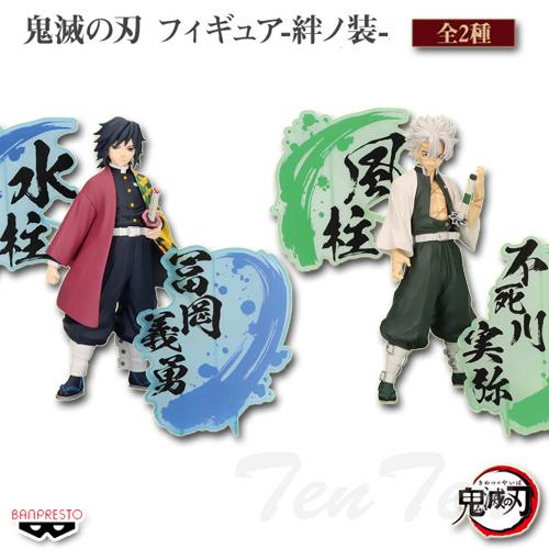 BANPRESTO（バンプレスト） 鬼滅の刃 フィギュア 絆ノ装 EX 全2種