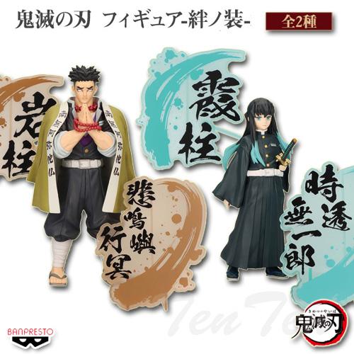 BANPRESTO（バンプレスト） 鬼滅の刃 フィギュア 絆ノ装 EX 全2種