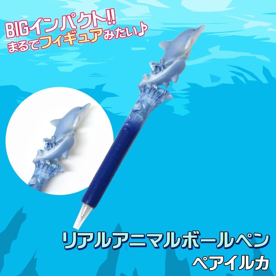 リアルアニマル ボールペン ペアイルカ ステーショナリー 文房具 301