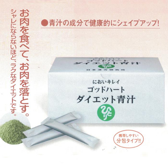 銀座まるかん ゴッドハートダイエット青汁93包 2箱セット : チーム