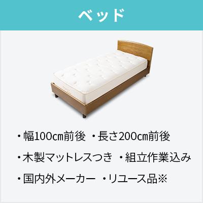 爆買 中古家電セット 一人暮らし 冷蔵庫 洗濯機 レンジ ベッド 4点