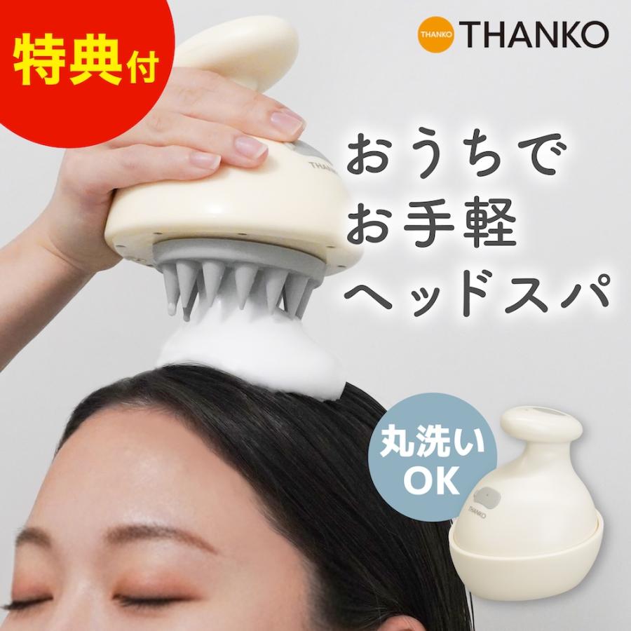 THANKO 特典付き スカルプブラシ 頭皮 シャンプー 自動 電動 泡 USB