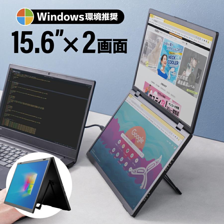 THANKO 15.6インチ 2画面 デュアルモニター モバイルモニター