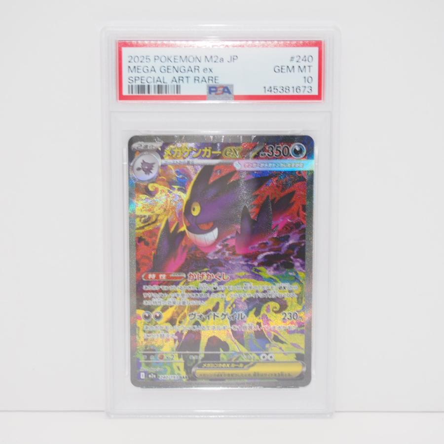 ポケモンカードゲーム 【PSA10】ポケモンカードゲーム メガゲンガーex