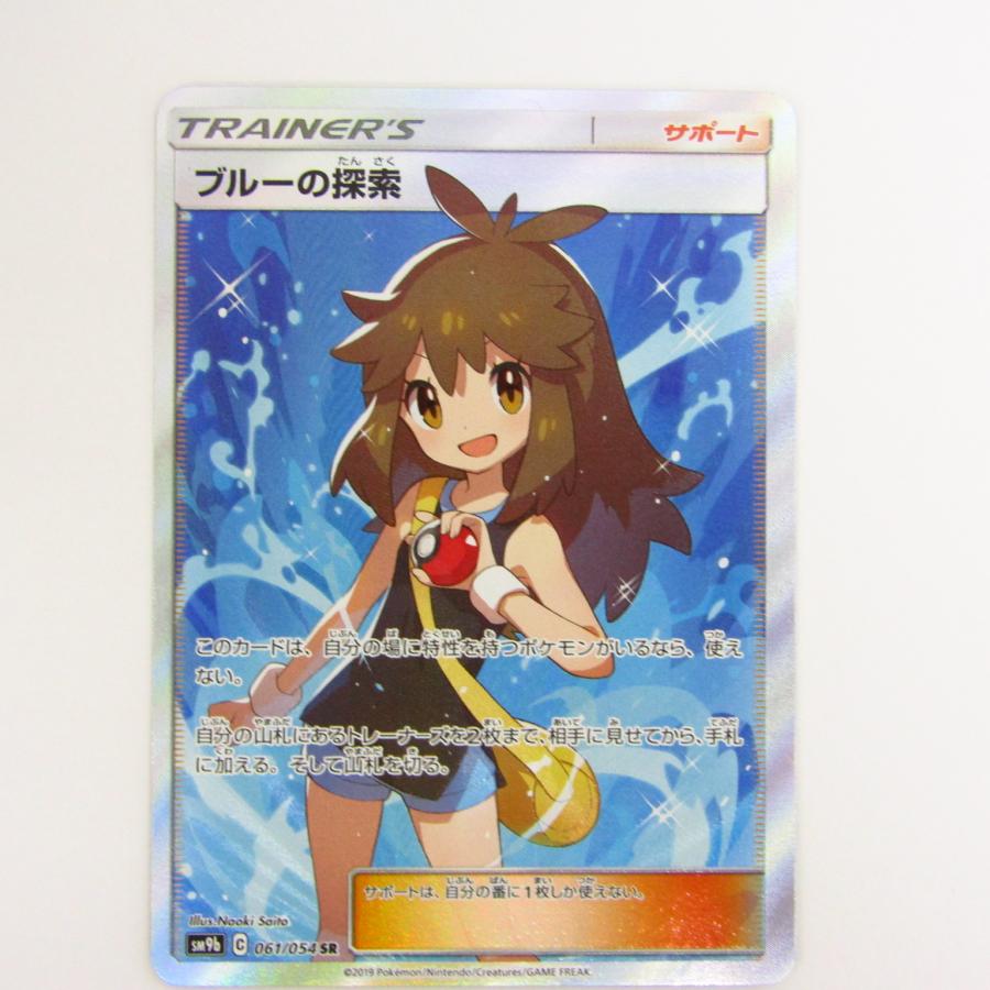 ポケモンカードゲーム ブルーの探索 SM9b C 061/054 SR ポケカ トレカ