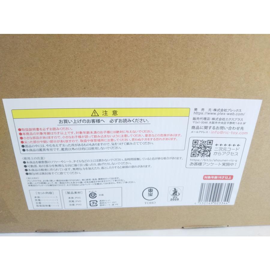 ゴジラ(2023) 「ゴジラ -1.0」 東宝大怪獣シリーズ プレックス 未開封