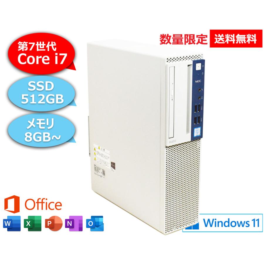 Mate Windows 11 第7世代 Core i7 搭載 SSD 500GB メモリ 8GB/16GB