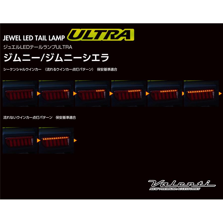 ヴァレンティ（VALENTI） ジュエルLEDテールランプ ULTRA ウルトラ OEA