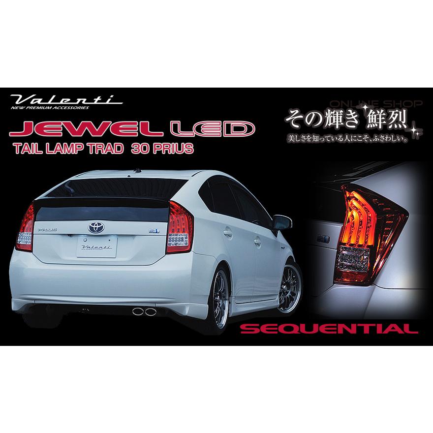 ヴァレンティ（VALENTI） ジュエルLEDテールランプ シーケンシャル