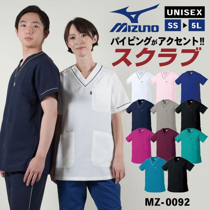 MIZUNO（ミズノ） スクラブ 人気 医療 白衣 レディース メンズ 看護師