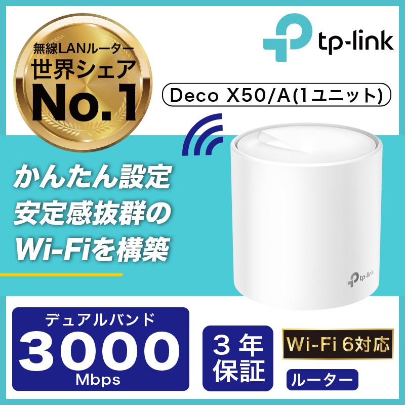 TP-Link 【20％OFFクーポン】 Wi-Fi 6 メッシュWi-Fi 2402+574Mbps