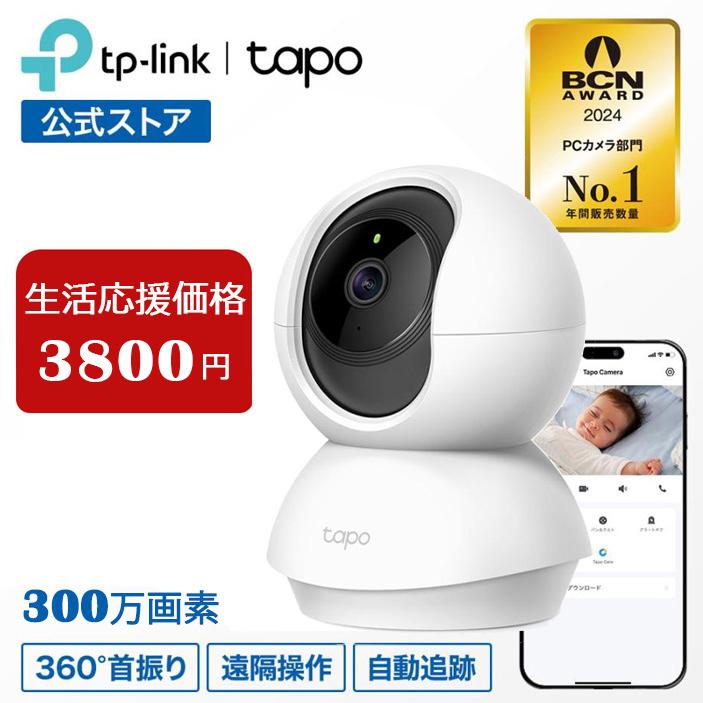 TP-Link 見守りカメラ 防犯カメラ 屋内 家庭用 犬猫 ペットカメラ