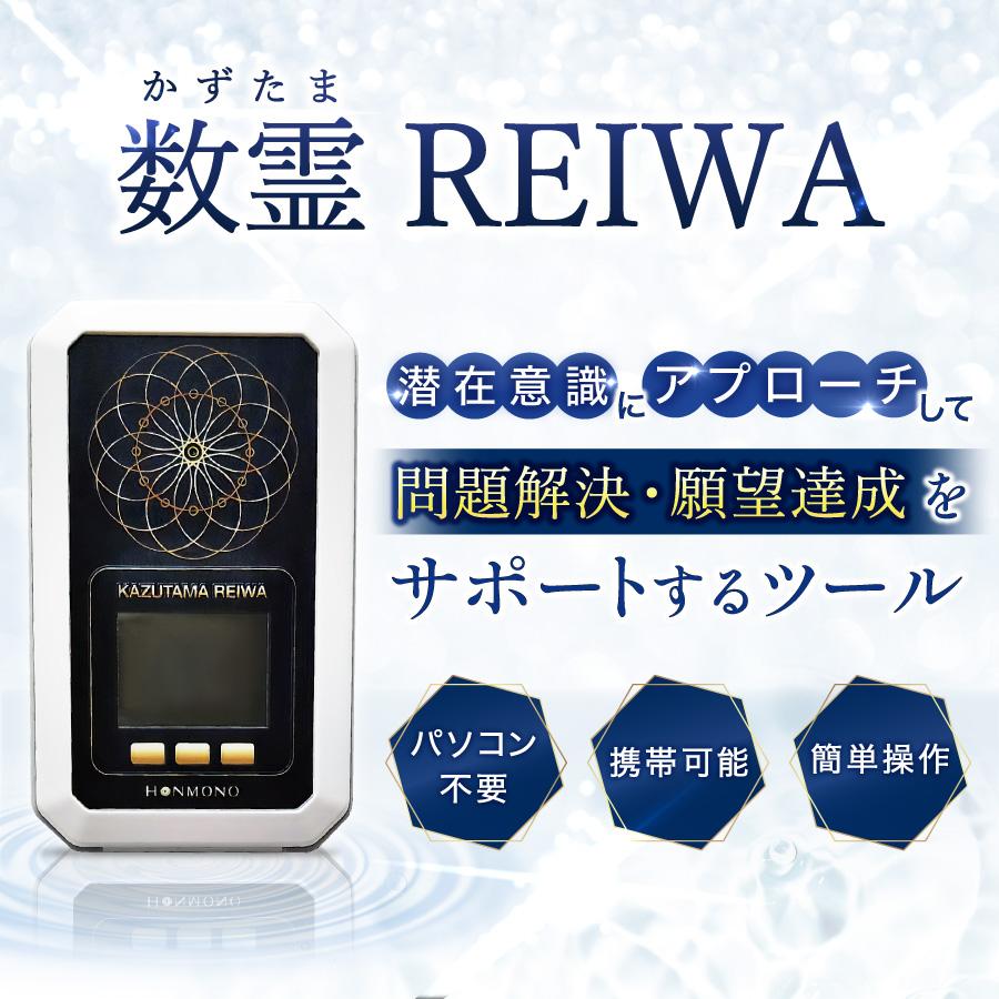豪華特典DVD、ペンダント付き】 数霊 REIWA reiwa かずたま REIWA 株式