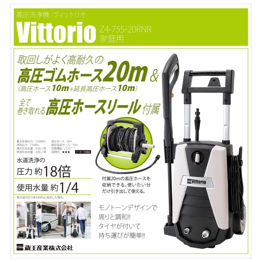 蔵王産業 ZAOH 高圧洗浄機 Vittorio Z4-755-20RNR 期間限定 ポイント10
