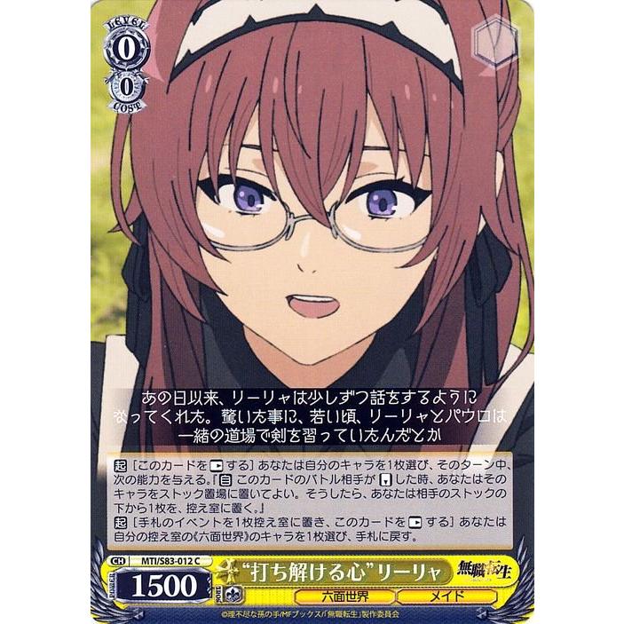 ヴァイスシュヴァルツ 無職転生 〜異世界行ったら本気だす