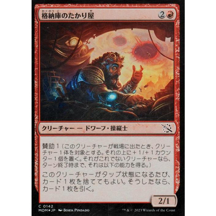 Magic: The Gathering（マジック：ザ・ギャザリング） MTG 格納庫の