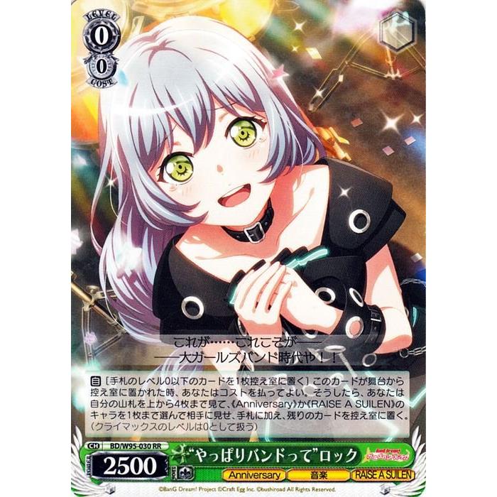 ヴァイス やっぱりバンドって ロック SSP サイン バンドリ RAS