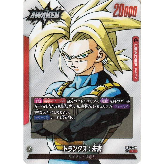 ドラゴンボール ドラゴンボールフュージョンワールド トランクス：未来