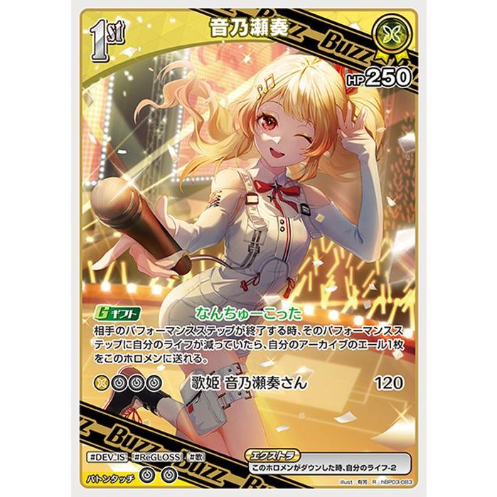 ホロライブカード エリートスパーク 音乃瀬奏(R) hBP03-083 ホロカ