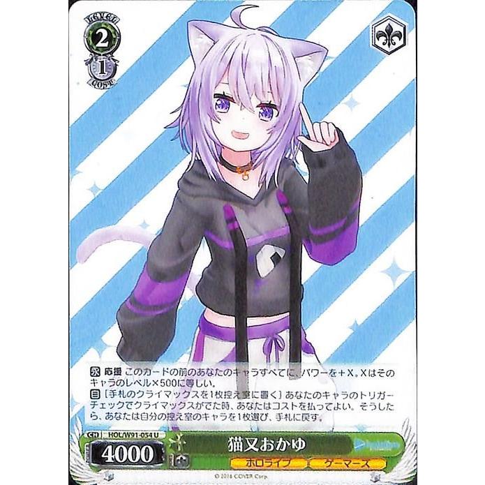 ヴァイスシュヴァルツ ホロライブプロダクション 猫又おかゆ U HOL/W91