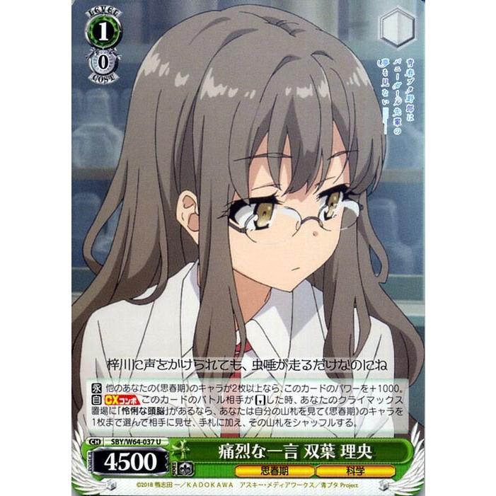 ヴァイスシュヴァルツ ヴァイス 痛烈な一言 双葉 理央 U 青春ブタ野郎