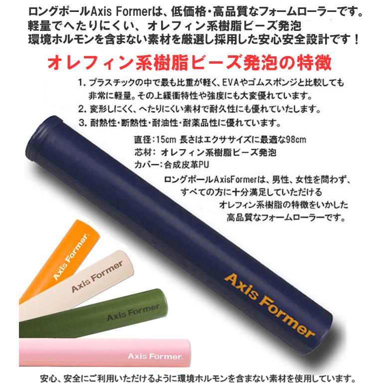 ロングポール Axis Former(アクシスフォーマー) ブラック 身体のコア