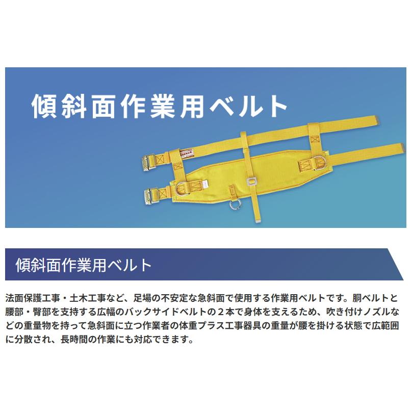 藤井電工 安全帯 傾斜面用作業ベルト WP-B-1 重作業用 軽量タイプ
