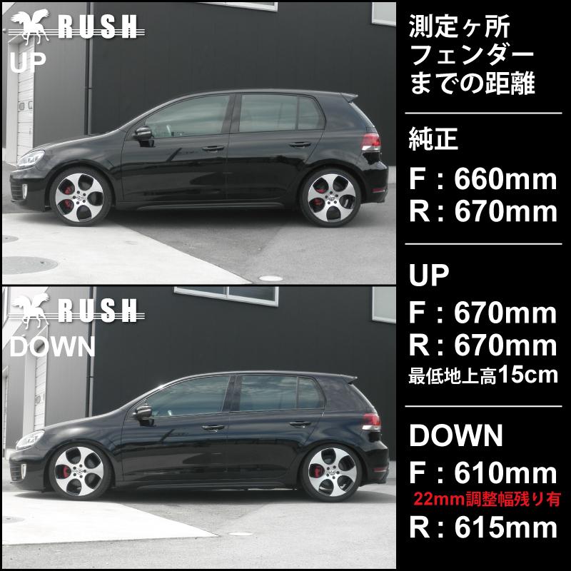 RUSH 車高調 ゴルフ6 GTI フォルクスワーゲン 車高短 モデル