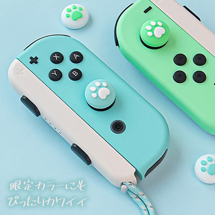 ジョイコンカバー Nintendo Switch/Lite対応 肉球 可愛い
