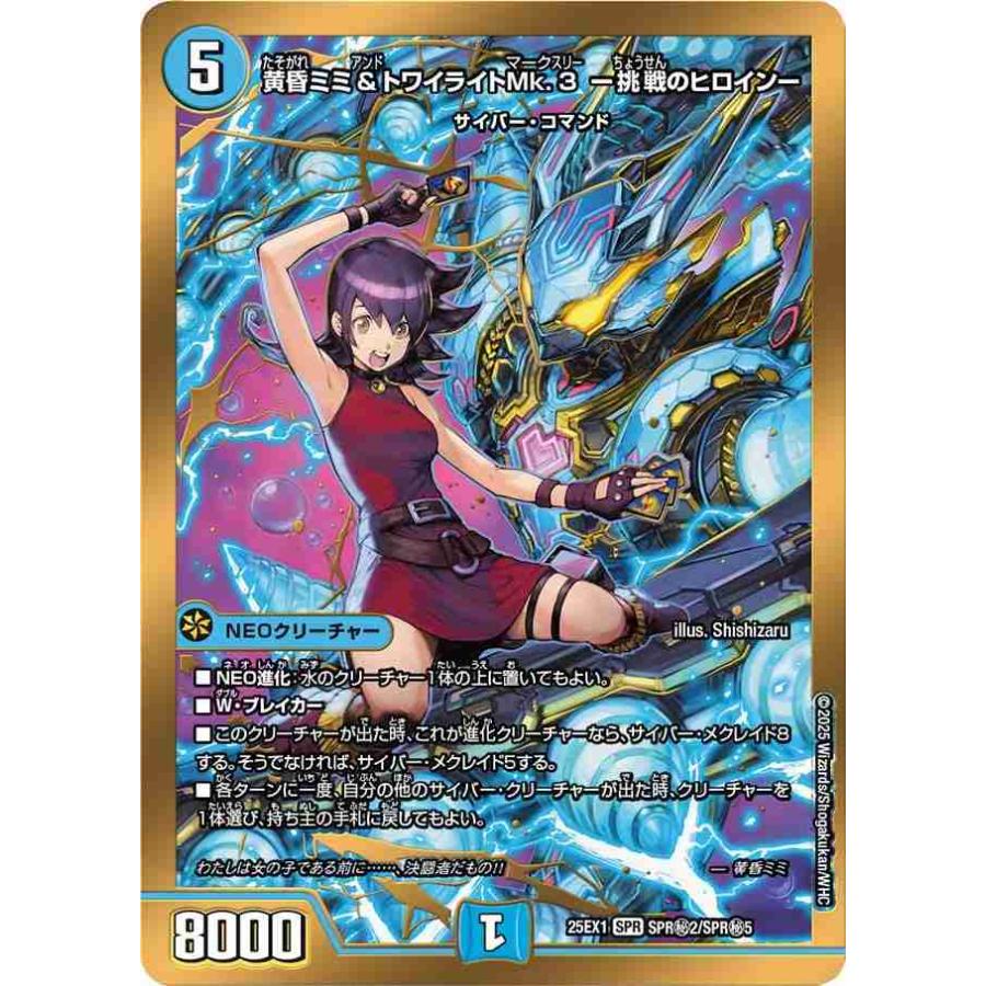 タカラトミー（TAKARA TOMY） 黄昏ミミ＆トワイライトMk.3 ー挑戦の