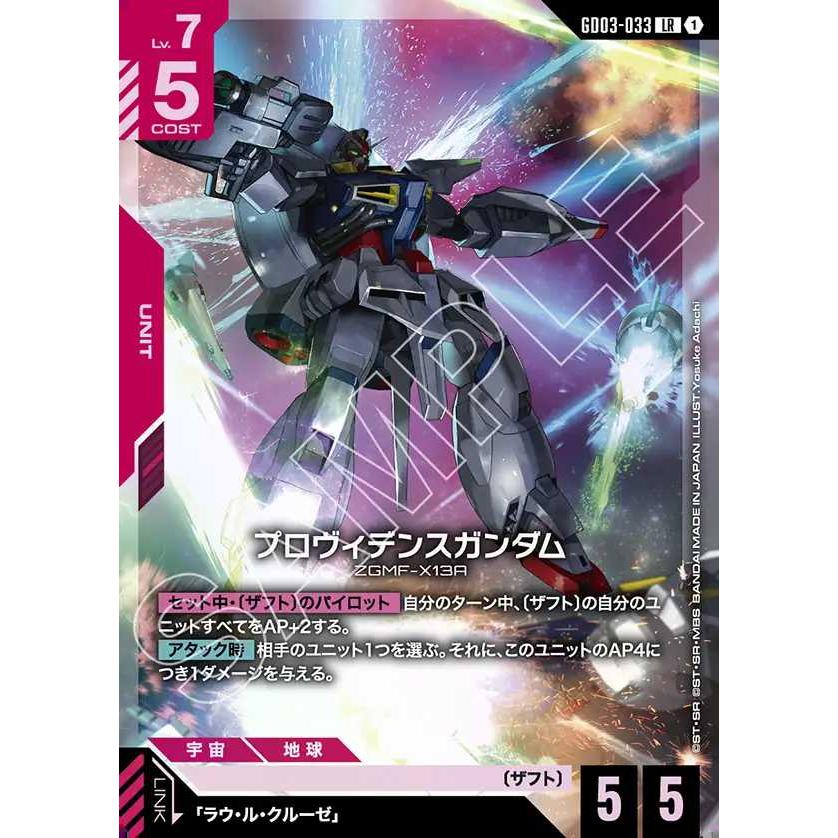 デジモン プロヴィデンスガンダム LR GD03-033 ガンダムカードゲーム