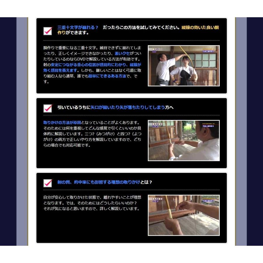 弓道の取り懸け・手の内の秘訣 天皇杯覇者教士八段 増渕敦人監修 DVD2