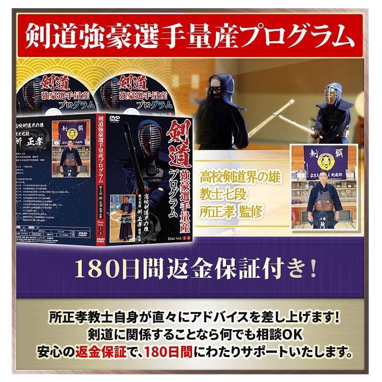 剣道強豪選手量産プログラムDVD 個人練習から指導にまで活かせる新感覚