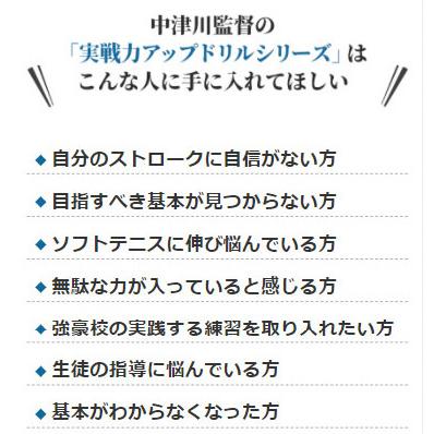 中津川式ソフトテニスのストローク上達プログラム DVD【東北高校