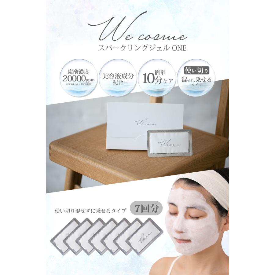炭酸パック wecosme スパークリングジェル One 7回分 個包装 美容 炭酸