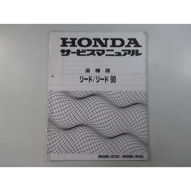 ホンダ（HONDA） リード50 リード90 サービスマニュアル 正規 中古