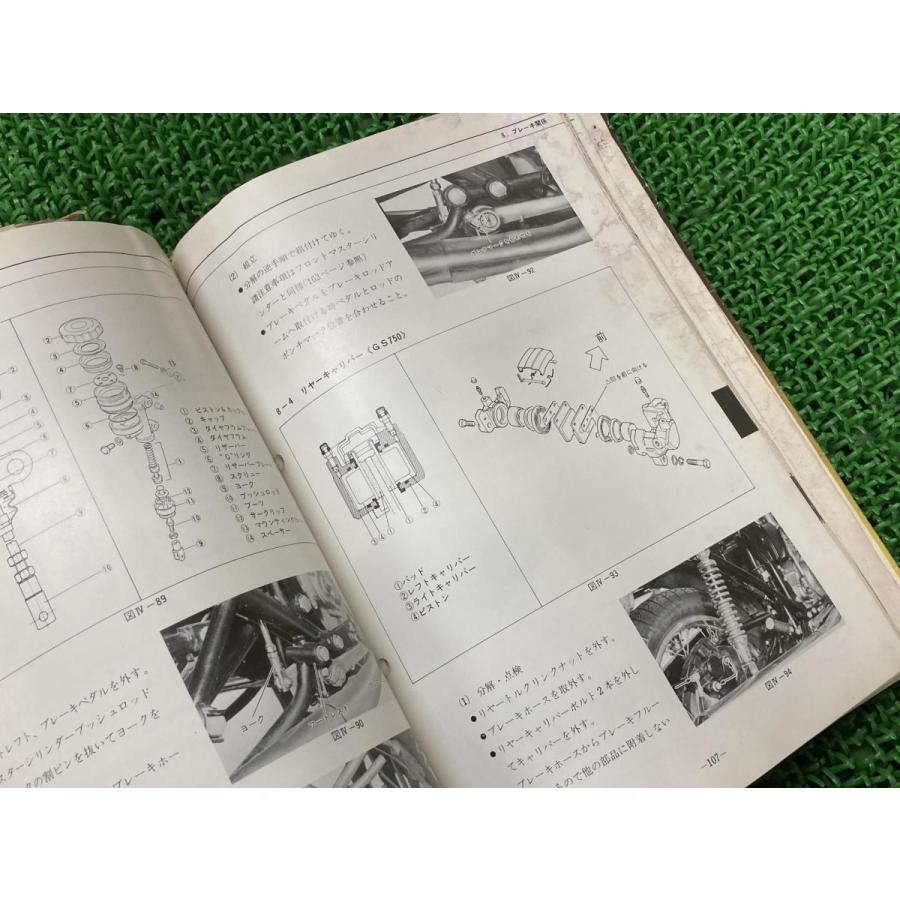 スズキ（SUZUKI） GSシリーズ サービスマニュアル 正規 中古 バイク